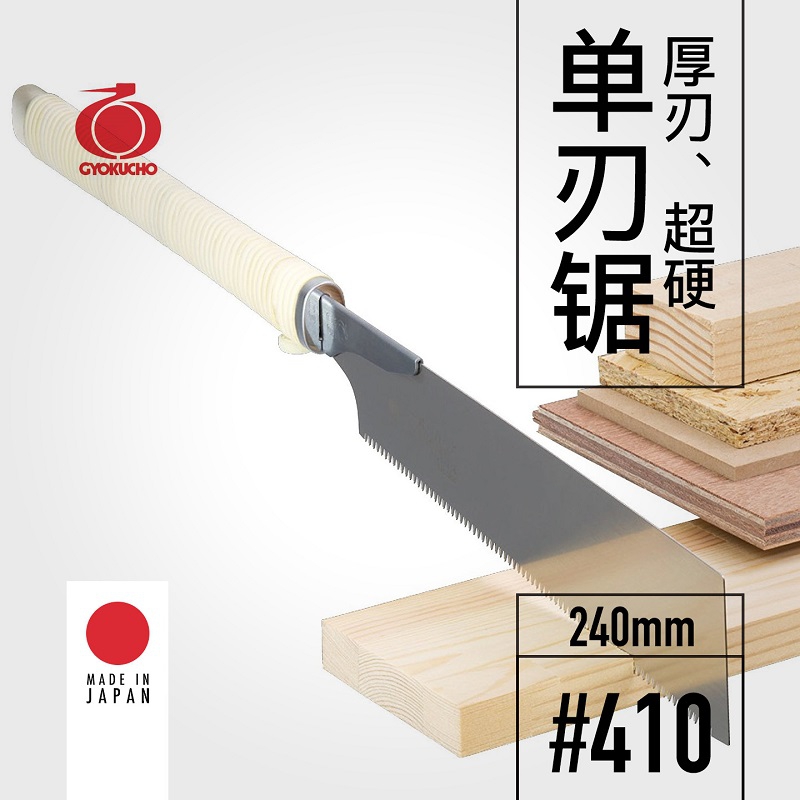 Woodworking In Japanese - منشار يدوي ياباني أصلي GYOKUCHO 410